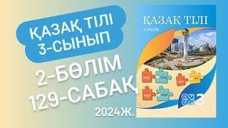 3-сынып Қазақ тілі 129-сабақ 44-47 жаттығулар