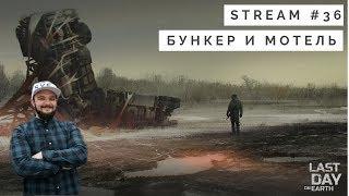 Last Day on Earth: Survival ►О ЧЕМ МОЯ ПЕСНЯ, О ЧЕМ МОЙ КЛИП ?►КАЖДЫЙ ДЕНЬ В 20:00 (МСК)