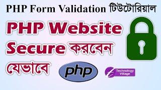 PHP Web Security Tutorial | Form Validation in PHP Bangla | PHP Security Tutorial