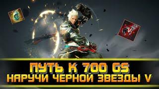 Страйкер ● Путь к 700GS ● Заточка наручи черной звезды V ● Black Desert Online