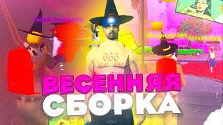  КАПТ НА СОЧНОЙ ВЕСЕННЕЙ ФПС АП СБОРКЕ на ОНЛАЙН РП в ГТА САМП МОБАЙЛ! | Online RP