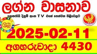 Lagna Wasana 4430 2025.02.11 Today DLB Lottery Result අද ලග්න වාසනාව Lagna Wasanawa ප්‍රතිඵල dlb