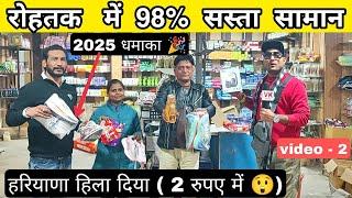 रोहतक में सबसे सस्ता सामान (2 रुपए में) 98% off 2025 धमाका - VK pranks