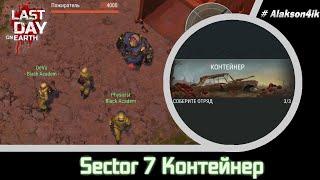 Last Day on Earth. Сектор 7, контейнер.