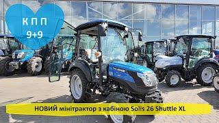 Огляд на мінітрактор з кабіною Solis 26 Shuttle XL