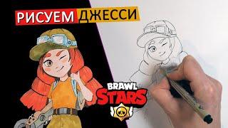 КАК НАРИСОВАТЬ ДЖЕССИ ИЗ BRAWL STARS, по схеме