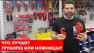 Труборез или ножницы для труб из стекловолокна #47