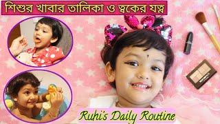 Daily Routine, Food Chart & Skin Care Of 2 Years Old Baby | A Day In My Baby's Life (Bengali)