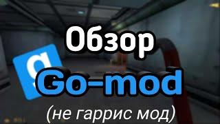 Garry's mod на минималках | Обзор Go-mod (не xash)