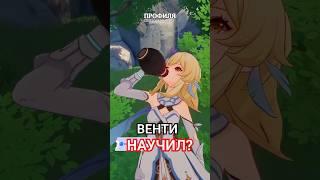 ЗАДАНИЕ ЛЕГЕНД ВЕНТИ 2? #genshinimpact #геншинимпакт #геншин #genshin #натлан #hoyocreators #люмин