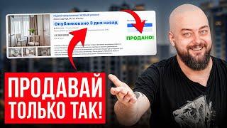 7 СЕКРЕТНЫХ СПОСОБОВ ПРОДАТЬ КВАРТИРУ БЫСТРО БЕЗ РИЭЛТОРА