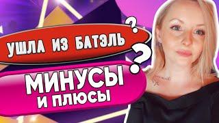 🫨УШЛА ИЗ БАТЭЛЬ? МИНУСЫ И ПЛЮСЫ КОМПАНИИ БАТЕЛЬ BATEL РЕАЛЬНЫЕ ОТЗЫВЫ  ВСЯ ПРАВДА 2025