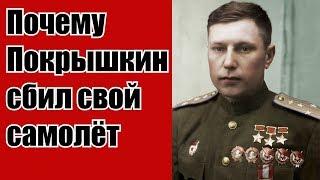 Внимание! Внимание! В небе Покрышкин! Первый трижды Герой Советского Союза Александр Покрышкин