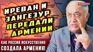 ️ШОК! Как Россия СОЗДАЛА Армению, а Дашнаки ПОДКУПИЛИ Ленина!