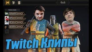 Wycc и Банда (MORDHAU Это моя жизнь!)●Twitch Клипы #8