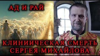 ПЯТЬ ВСТРЕЧ С ТАЙНАМИ ЗАГРОБНОГО МИРА.  Клиническая смерть, жизнь после жизни, Бог, ад, рай.