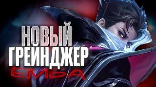 НОВЫЙ ГАЙД НА ГРЕЙНДЖЕРА 2024 | ГАЙД НА ГРЕЙНДЖЕРА | ГРЕЙНДЖЕР MOBILE LEGENDS