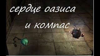 S.T.A.L.K.E.R Зов Припяти | Сердце оазиса и Компас | на пояс