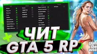 БЕСПЛАТНЫЙ ЧИТ ДЛЯ GTA 5 RP l КРЯК ЧИТА 1337 GTA 5 RP l HACK FOR GTA 5 RP l  ЧИТ ДЛЯ RAGE MP