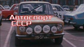 Советский Автоспорт СССР Ралли, Гонки без финиша 1977