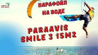 Парафойл на воде. Paraavis Smile 3 15 м2 на слабый ветер