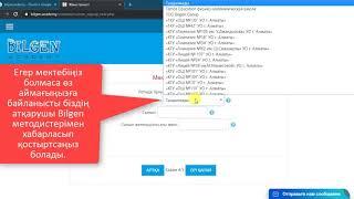 Bilgen Academy порталға тіркелу