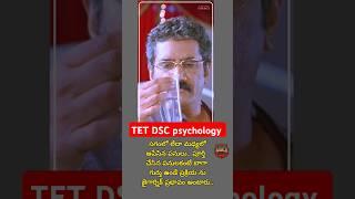 AP TET | AP DSC | @RamRameshproductions #apdsc #aptet  #psychology