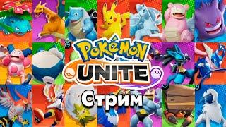 Новые обновления Pokemon Unite игры и обзор