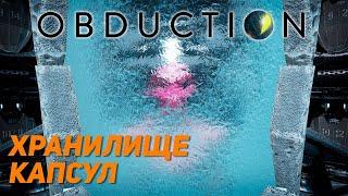 ПОЛУЖИВОЙ ВИЛЛЕЙН  Obduction #8