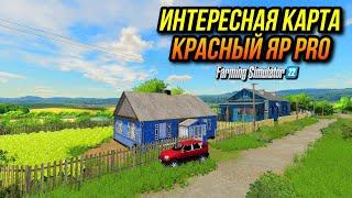 FS 22 Карта Красный Яр PRO , строительство мостов , шахты , промышленность , большие поля #фс22