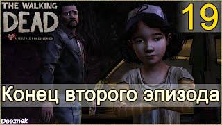 Прохождение The Walking Dead: The Game [Эпизод 2: Жажда помощи] #19 - "Конец второго эпизода"