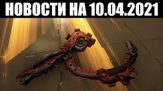 Warframe | Новости  | Прибытие Халикара ПРИЗРАК, скорый срок ТЕМПЕСТАРИ и Дропы СЛЕДУЮЩЕЙ недели 