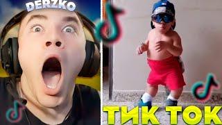 ДЕРЗКО КРИНЖУЕТ С ТИК ТОКА #23 | derzko69