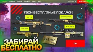 НОВАЯ ПРОМО СТРАНИЦА, ДОНАТ ДЛЯ ВСЕХ БЕСПЛАТНО WARFACE, Внешности Шторм, Пин коды, Халява варфейс