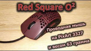 Обзор проводной мыши Red Square O²: низкий вес, хороший сенсор и проверенная форма