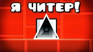 ДИСС НА "ТОП 1"  ИГРОКА В GEOMETRY DASH