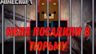 МЕНЯ ПОСАДАЛИ В ТЮРЬМУ. ЗАШЁЛ В ФРАКЦИЮ МАЙНКРАФТ | minecraft | VimeWorld | майнкрафт