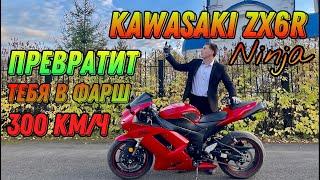 Обзор Kawasaki zx6r ninja 2007 год, 300 км/ч, На что способны 600 кубов