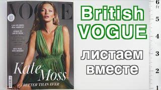 VOGUE январь 2021 НЕВЕРОЯТНО ПОНРАВИЛСЯ ВЫПУСК!  Ставлю много лайков....️️️️️️️️️️️️...