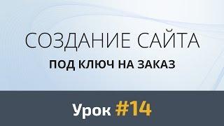 Создание сайта с нуля. Урок 14 - Верстка. Адаптивная шапка и меню