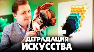 Евгений Понасенков о Деградации современного Искусства