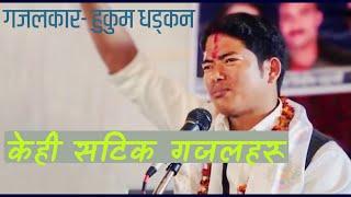 Hukum Dhadkan || Surkhet Mahafil ll Nepali Ghazal Bachan