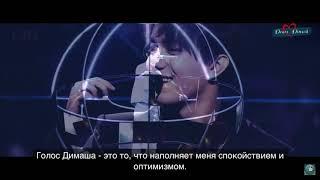 Dimash Kudaibergen. The Voice of a Million Hearts. RUS SUBS