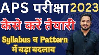 || APS परीक्षा 2023|| कैसे करें तैयारी ||#syallbus व Pattern में बड़ा बदलाव|| #aps  #अपर_निजी_सचिव