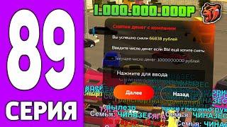 ПУТЬ КРЕЙТА НА БЛЕК РАША #89 - МИЛЛИАРД в ТК на BLACK RUSSIA?!