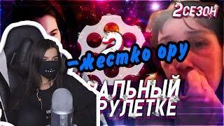 TedrerlYbae cмотрит - АМОРАЛЬНЫЙ В ЧАТ РУЛЕТКЕ #2 (2 СЕЗОН)