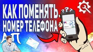 Как поменять номер телефона в приложении Госуслуги Культура? Как изменить телефон Пушкинской карты?