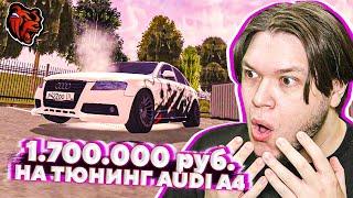 ТЮНИНГ AUDI A4 на 1.700.000 рублей на Блэк Раше - Black Russia CRMP Mobile