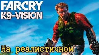 Far Cry: K9-Vision - Прохождение кампании (На реалистичном + Обзор мода) (1-7 миссий)