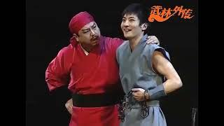 【上海话剧艺术中心】【话剧】《武林外传》（2007）| 何念、宁财神、郭京飞、钱芳